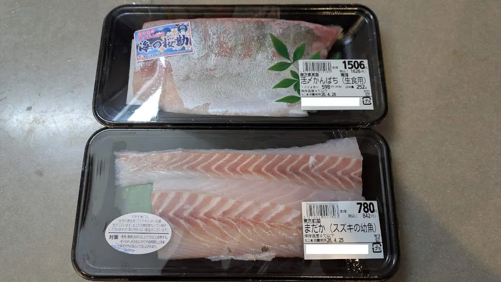 パックの鮮魚