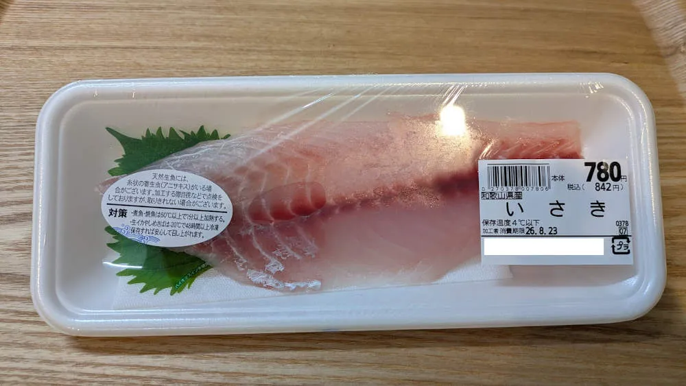 いさきのパック