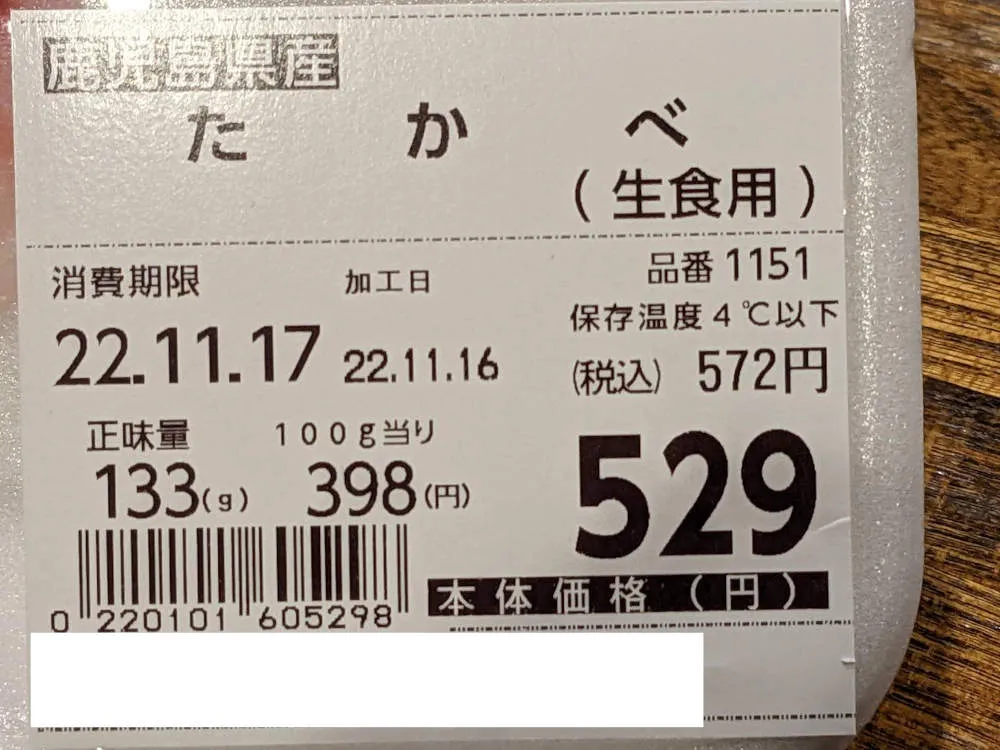 タカベの刺身